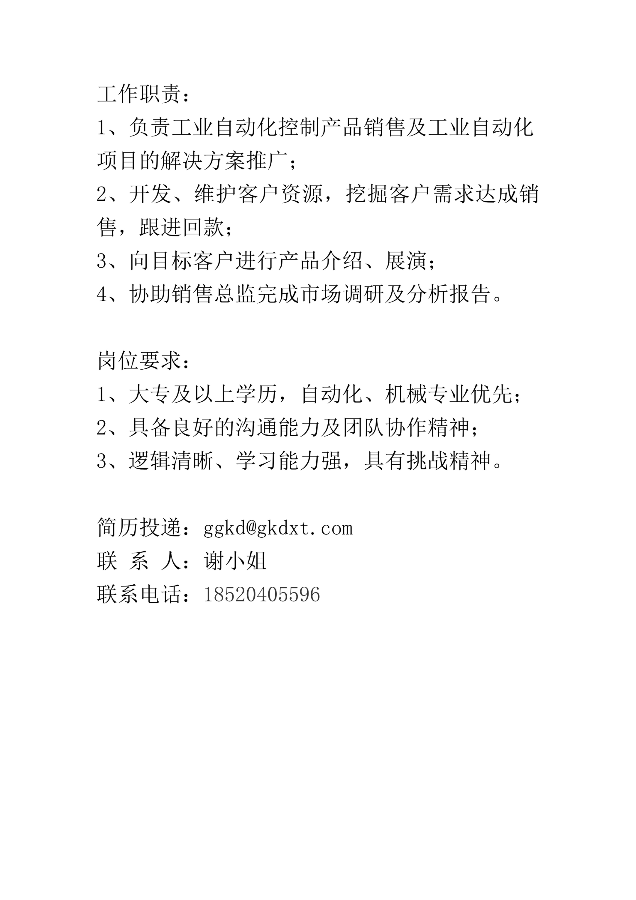 銷售工程師（佛山）